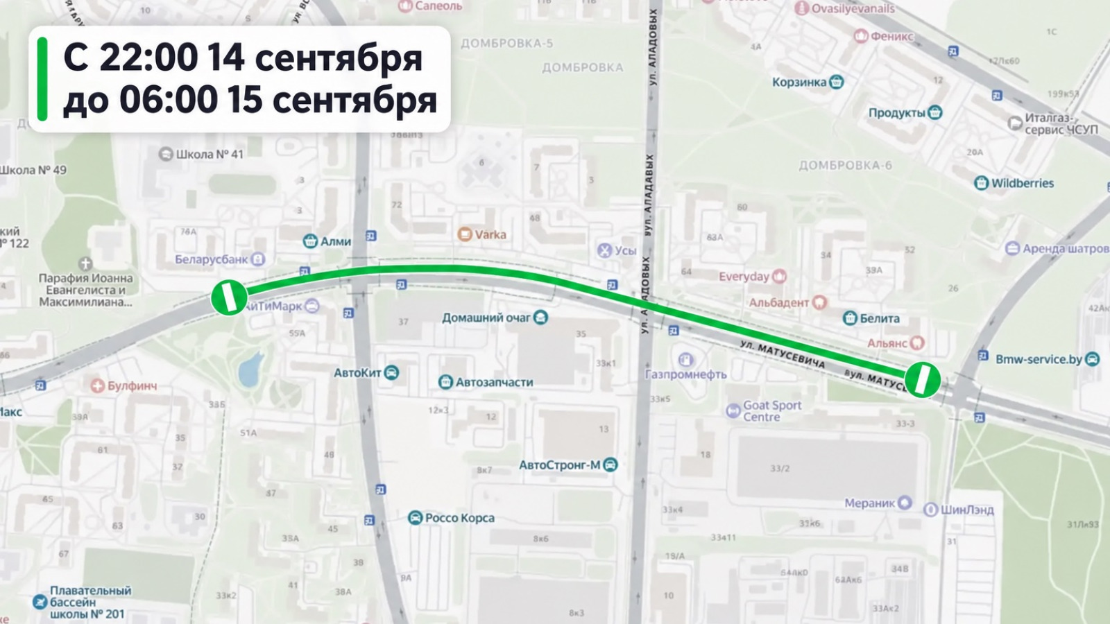 В Минске на две ночи перекроют участок улицы Матусевича