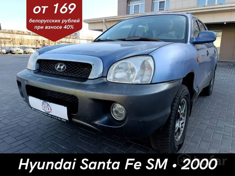 Продажа Hyundai Santa Fe I, 2000 г., Гомель Гомель - изображение 1