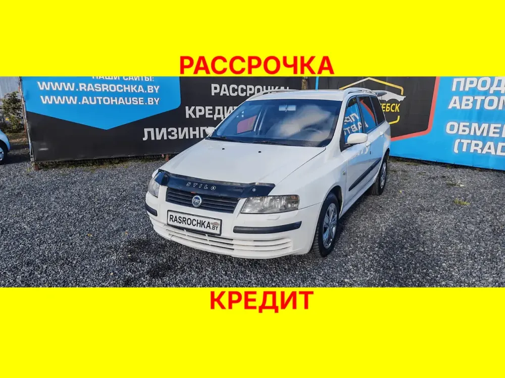 Продажа Fiat Stilo I, 2005г., Витебск Витебск - изображение 1