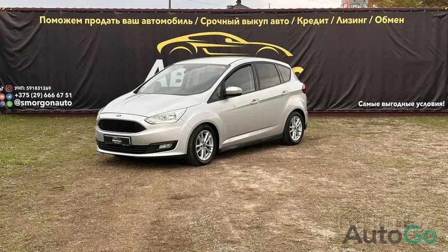  C-MAX II Рестайлинг