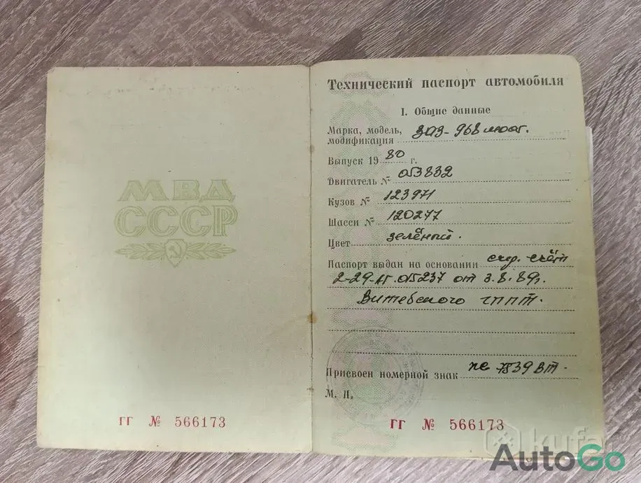 Продажа ЗАЗ 968 968, 1980 г., Витебск Витебск - изображение 10