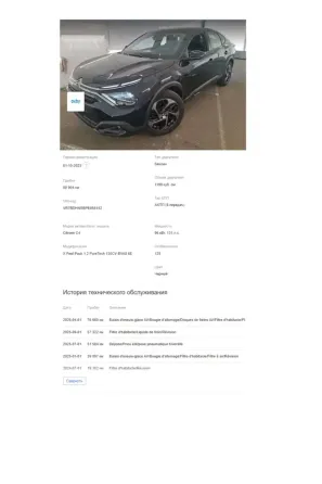 Продажа Citroen C4 III, 2023г., Минск Минск