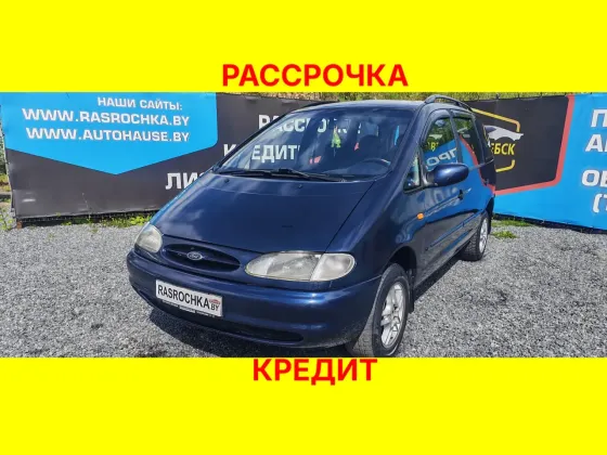 Продажа Ford Galaxy I, 1998г., Витебск Витебск