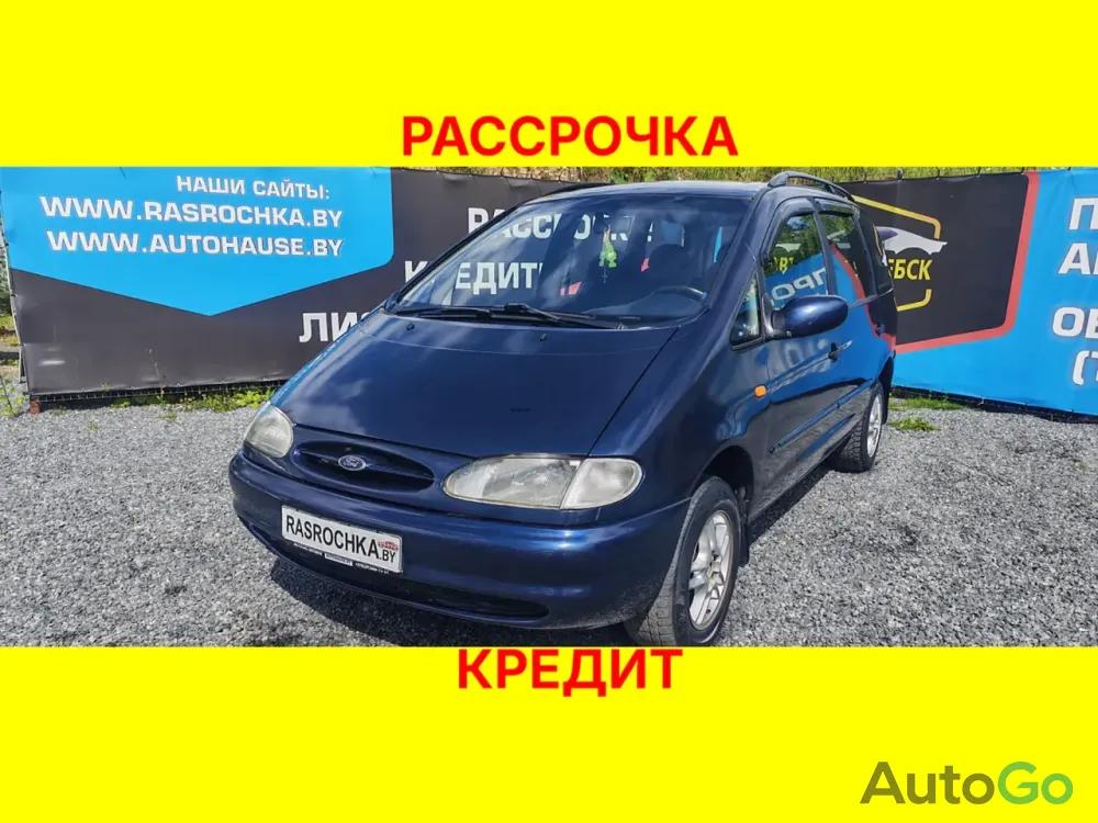 Продажа Ford Galaxy I, 1998г., Витебск Витебск - изображение 1