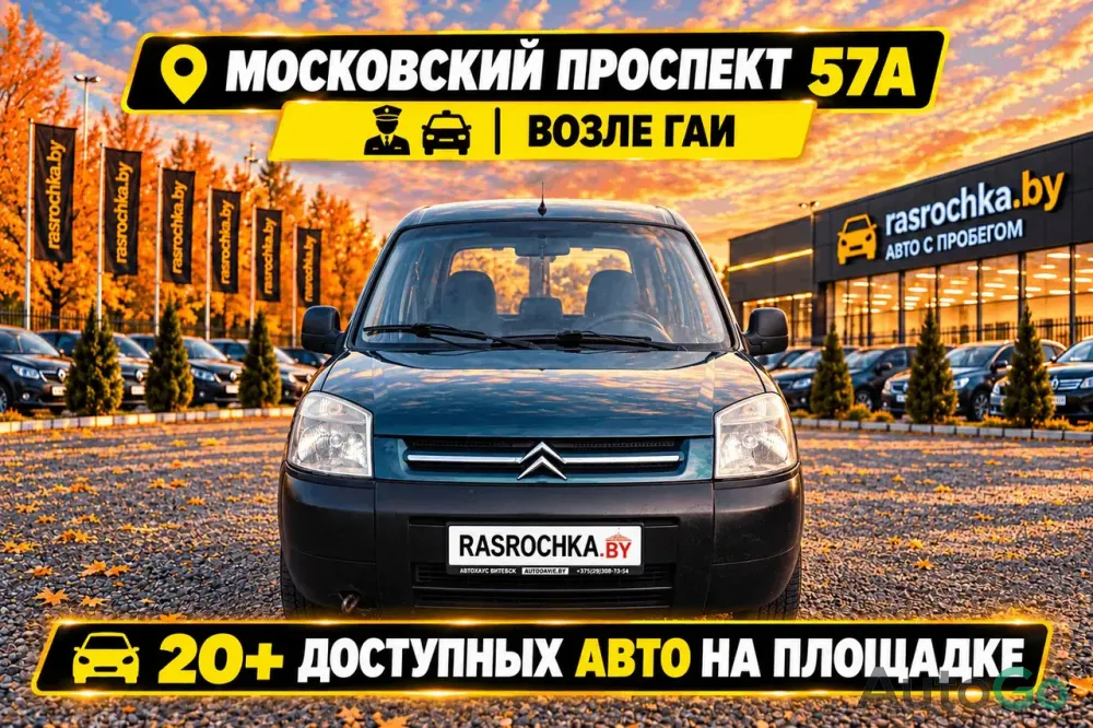 Продажа Citroen Berlingo I Рестайлинг, 2005г., Витебск Витебск - изображение 2