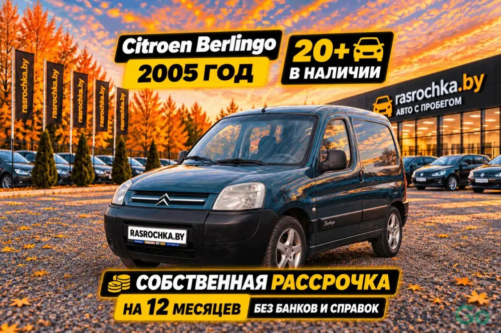 Продажа Citroen Berlingo I Рестайлинг, 2005г., Витебск Витебск - изображение 1
