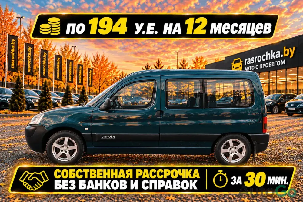 Продажа Citroen Berlingo I Рестайлинг, 2005г., Витебск Витебск - изображение 4