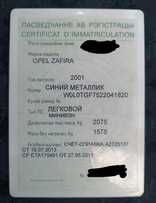 Продажа Opel Zafira A, 2001г., Гомель Гомель - изображение 11